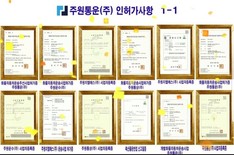 주원통운(주)의 규모가 이 정도일 줄이야? 뜨..헉!!