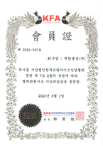 주원통운(주)_프랜차이즈협회 가입증서