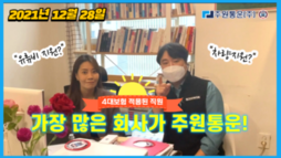 4대보험 적용된 직원이 가장 많은 회사가 주원통운 입니