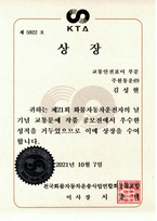 주원통운(주) 김성현_전국화물공제조합 상장 수상(교통안