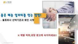 좋은 배송 일자리를 얻는 방법 [물류회사 선택기준과 확