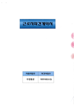 주원통운(주)_하트아웃소싱 근로자파견 계약서