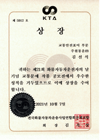 주원통운(주) 김선식_전국화물공제조합 상장 수상(교통안
