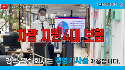 회사 차량이 아닌 무조건 차량 구매를 요구하는 회사가 