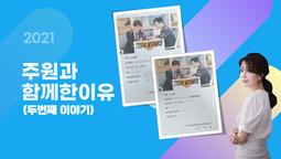 지입 계약 리얼 감동 후기 [지입여교수 리얼 브리핑2부