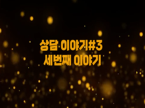 주원통운 고객상담 세번째 이야기 [작곡자가 배송을?? 