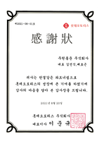 주원통운(주)_롯데오토리스(주) 감사장 수여