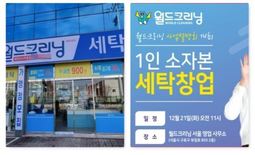 세탁편의점 프랜차이즈 브랜드인 '월드크리닝'이 충청지역