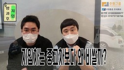 [방과후 지입] 중고차와 지입차의 차이2편. 같은 차인