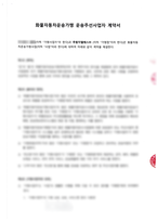 주원지엘에스(주)_화물자동차운송가맹사업 체결