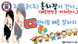 어린이집 음식 궁금하섰죠? [아이들 음식 배송현장]