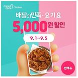 치킨 프랜차이즈 멕시카나(대표:최광은)에서 배달의 민족