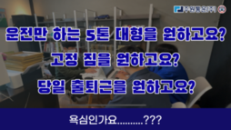 사장님!! 욕심이신 거 아닌가요? [운전만 하고... 