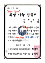 주원통상(주)_법무보호복지공단 희망기업 희망나눔 인증