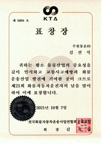 주원통운(주) 김선식_전국화물공제조합 표창장 수상(교통