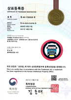 주원이 캐릭터 산업재산권 상표등록증
