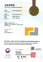 주원그룹 C.I 산업재산권 상표등록증