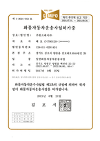 주원프레시(주)_일반화물운송사업허가증