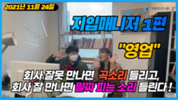 [지입매니저] 회사 잘못만나면 "곡소리&quo