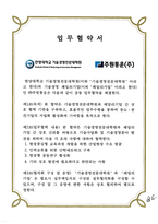 주원통운(주)_한양대학교 기술경영전문대학원_업무협약서