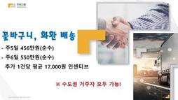 꽃바구니 화환배송 [주5일 456만원, 주6일 550만