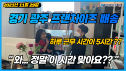 하루 근무시간이 5시간?? 정말 이 시간 맞아요?