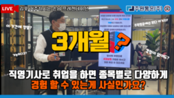 직영기사로 취업을 하면 종목별로 다양하게 경험 할 수 