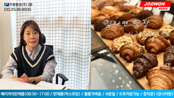 유명 베이커리 맛집 배송 일자리 입니다.