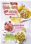 2015년 출시 후 ‘신호등 치킨’ ‘과일 맛 치킨’으