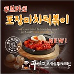 꾸브라꼬 숯불두마리치킨, 신규 사이드메뉴 3종 선보여