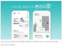 분리배출 대행 스타트업 '수고피플', 넥스트드림엔젤클럽