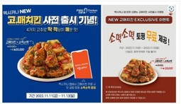 멕시카나, 신메뉴 고매치킨 사전 출시 이벤트 진행