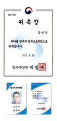 주원통운(주)_강민석 본부장 법무부 법무보호위원 위촉장