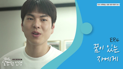 ep4 꿈이있는자에게