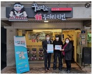 꾸브라꼬 숯불두마리치킨, 식약처 주관 나트륨 줄이기 실