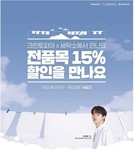 크린토피아, 아티스트 이주혁과 콜라보…세탁비 15% 할