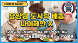 1톤 요양원 도시락 배송 430만원(완제) 나이제한 없