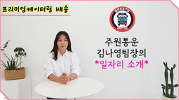 프리미엄케이터링 배송일자리