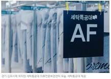 세탁특공대, 의류 보관 월정액 서비스 '10벌 보관 시