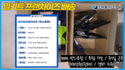 1톤 최고 일자리 "밀키트 프랜차이즈 물품&q