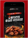 꾸브라꼬 숯불두마리치킨, 전용 주문앱 출시 및 이벤트 