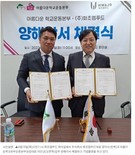 주식회사 화조엠푸드와 아름다운학교운동본부 양해각서 체결