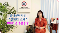 대기업생활용품 배송일자리