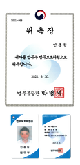 주원통운(주)_안종원 전무 법무부 법무보호위원 위촉장 