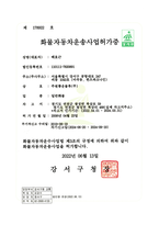 주원통운물류(주)_일반화물자동차운송사업허가증