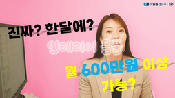 월 600만원 가능한 고소득 배송 일자리?