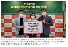 깐부치킨·기아대책, ‘지역아동센터 발전 기금’ 전달식 