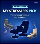 에이스침대는 리클라이너 브랜드 스트레스리스(Stress