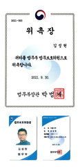 주원통운(주)_김성현 과장 법무부 법무보호위원 위촉장 
