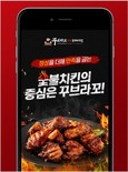 꾸브라꼬숯불두마리치킨, 자사 주문앱 출시